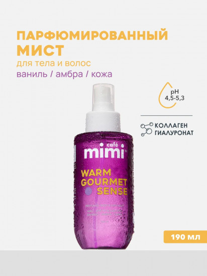 Мист для тела и волос парфюмированный «Warm gourmet sense»