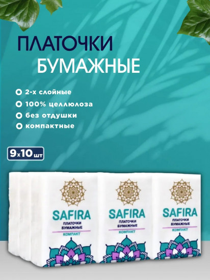 Набор платков бумажных «Компакт»