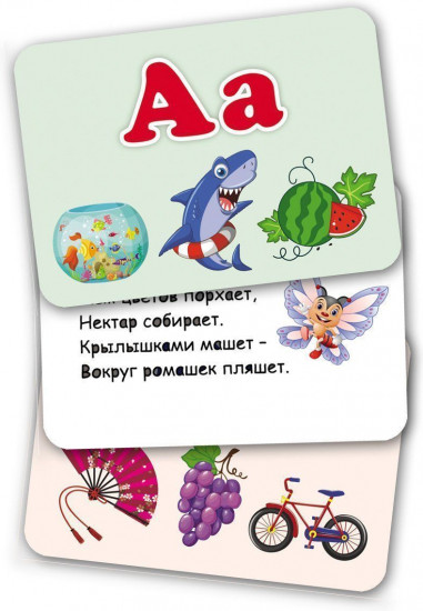 Карточки развивающие «Русский алфавит»