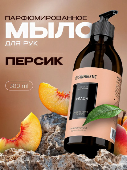 Мыло для рук и тела парфюмированное «Peach»