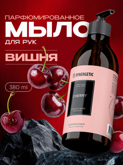 Мыло для рук и тела парфюмированное «Cherry»