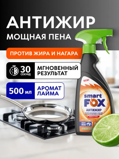 Чистящее средство «Антижир»