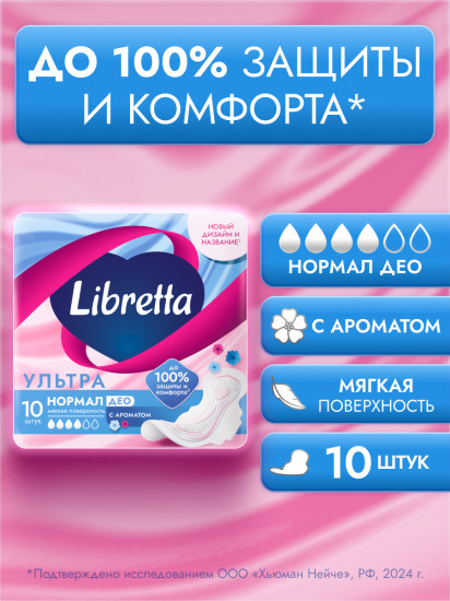 Прокладки гигиенические «Нормал Део»