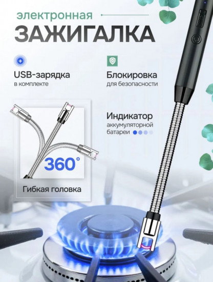 Электронная зажигалка