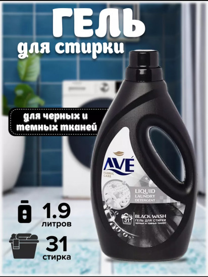 Гель для стирки черных и темных тканей «Black wash»