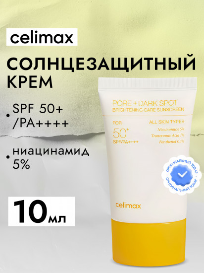 Крем для лица солнцезащитный «Brightening Care Sunscreen» SPF50+ PA++++