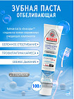 Зубная паста с серебром отбеливающая «Safe Whitening»