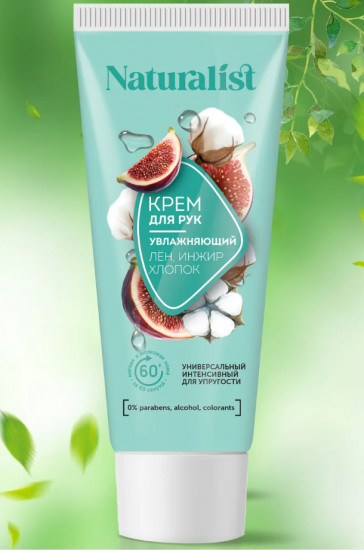 Крем для рук увлажняющий «Лен, инжир и хлопок»