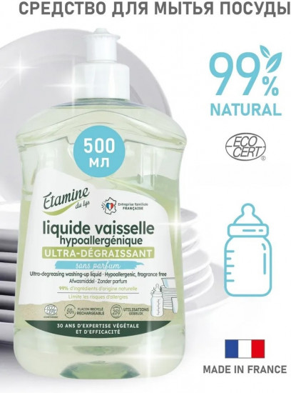 Средство детское для мытья посуды гипоаллергенное без запаха