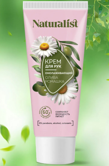 Крем для рук омолаживающий «Олива и ромашка»
