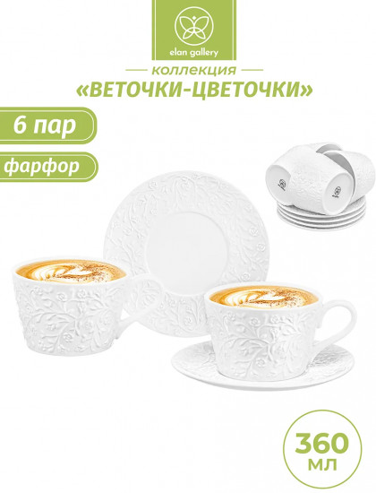 Набор чайных пар «Веточки-цветочки»