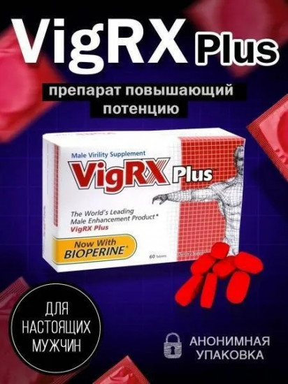 Препарат для мужского здоровья «VigRX Plus»
