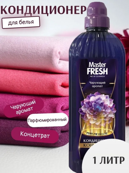 Кондиционер-концентрат для белья «Чарующий аромат»