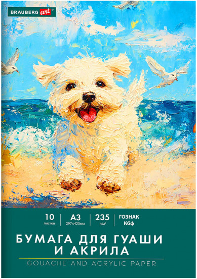 Набор бумаги для гуаши и акрила «Море»
