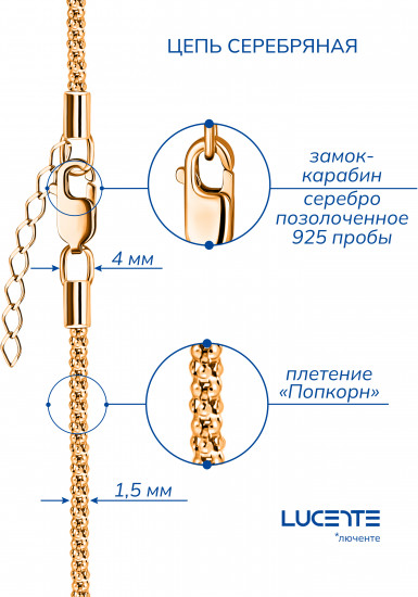 Цепь из серебра