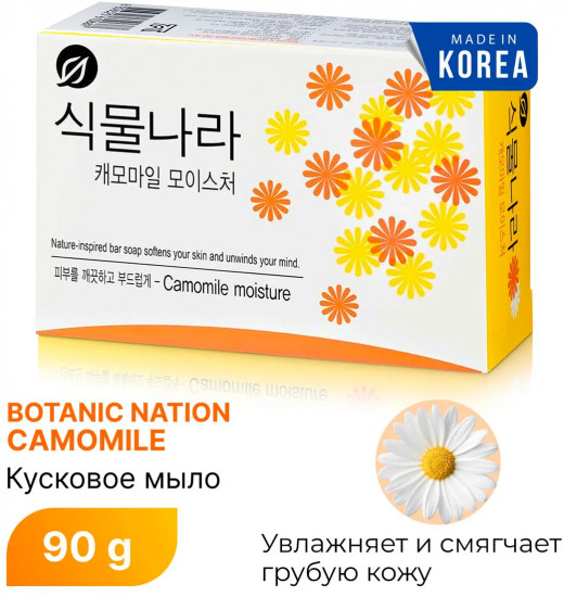 Мыло туалетное твердое с экстрактом ромашки «Botanic Nation. Shingmulnara Soap Chamomile Moisture»