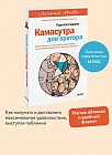 Камасутра для оратора