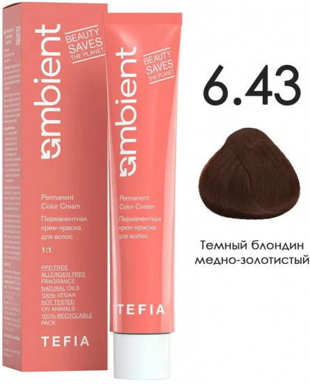 Крем-краска для волос перманентная, оттенок 6.43 Темный блондин медно-золотистый