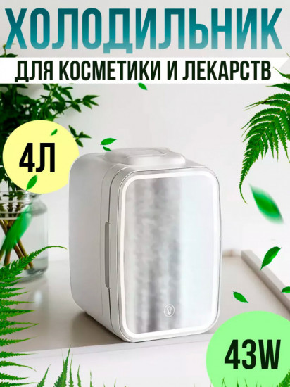 Мини-холодильник автомобильный для лекарств и косметики TriTower TT-6L02