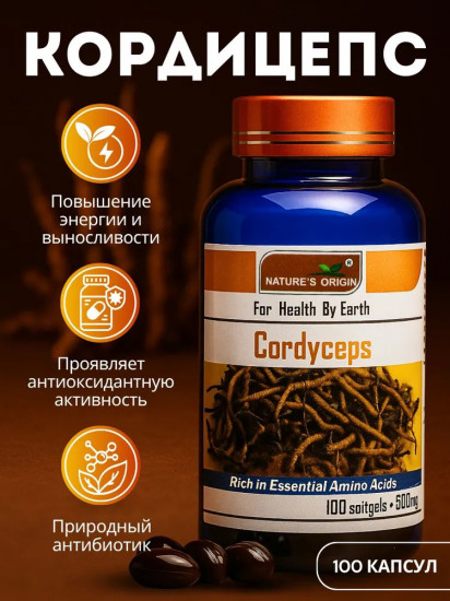 Кордицепс в капсулах для иммунитета