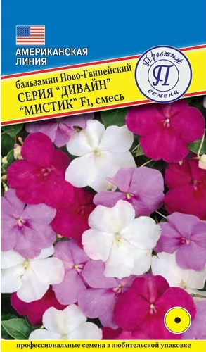 Семена бальзамина «Дивайн F1 Мистик ново-гвинейский смесь»