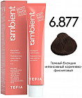 6.877 Темный блондин интенсивный коричнево-фиолетовый
