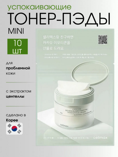 Пэды для лица успокаивающие с центеллой азиатской «Ji Woo Gae Cica BHA Blemish Toner»