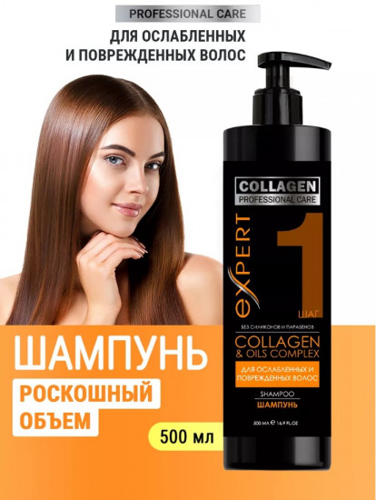 Шампунь-уход для ослабленных и поврежденных волос «Объем и Блеск»