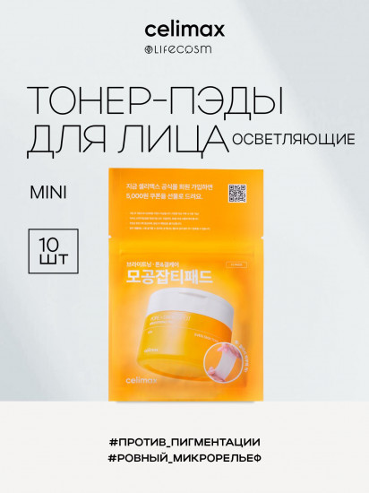 Тонер-пэды для лица осветляющие против пигментации «Pore+Dark Spot Brightening Pad»