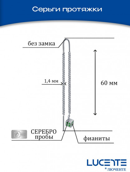 Серьги-цепочки из серебра