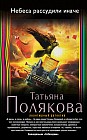 Небеса рассудили иначе