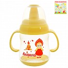 Поильник детский «Княжна», твердый носик, (250 мл)