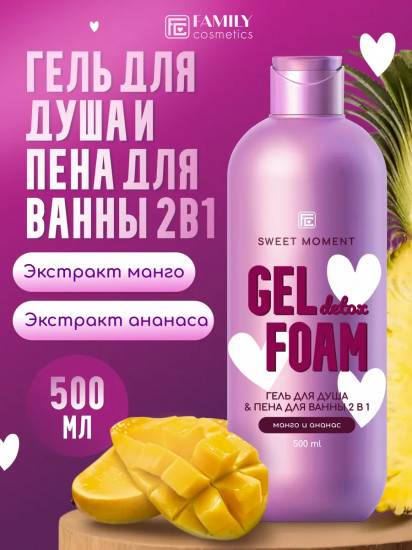 Гель для душа и пена для ванны 2 в 1 «Манго и ананас»