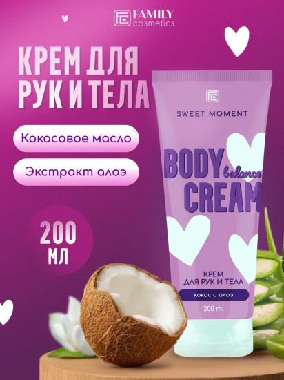 Крем для рук и тела «Кокос и алоэ»