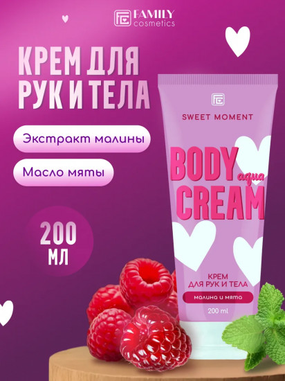 Крем для рук и тела «Малина и мята»