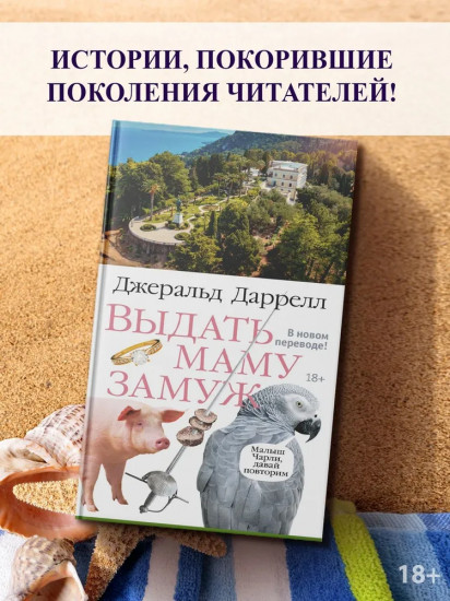 Выдать маму замуж