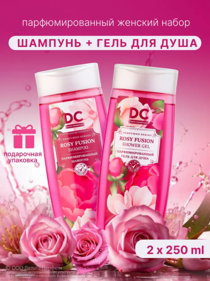 Набор подарочный для женщин «Rosy Fusion»