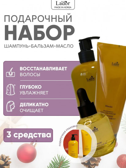 Набор подарочный для женщин «Perfumed Hair Hinoki»