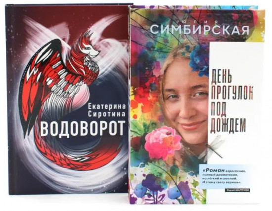 Две книги, где истории объединяет одно имя. Комплект из 2 книг