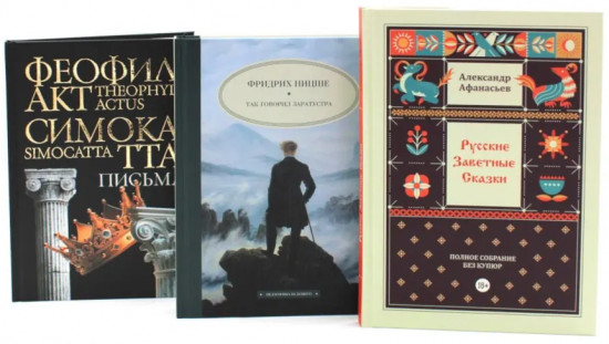 Три книги о человеческих откровениях. Комплект из 3 книг