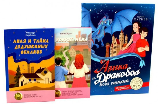 Три истории о мечтах и крыльях за спиной. Комплект из 3 книг