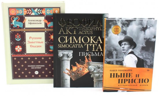 Три истории с юмором, мудростью и страстями. Комплект из 3 книг