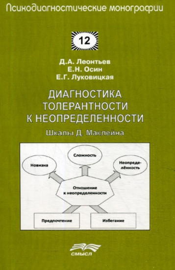Диагностика толерантности к неопределенности