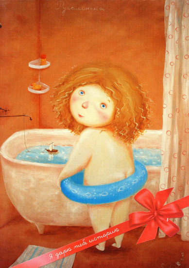 Открытка «Русалочка»