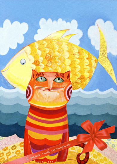 Открытка «То ли птица, то ли рыба»