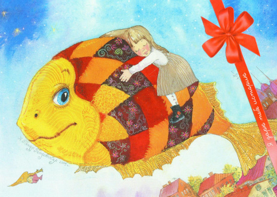 Открытка «Любимая Дашина рыба»