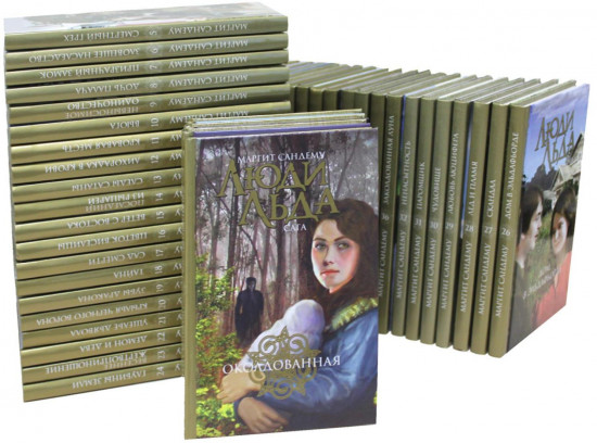 Люди льда. Сага. Комплект из 47 книг