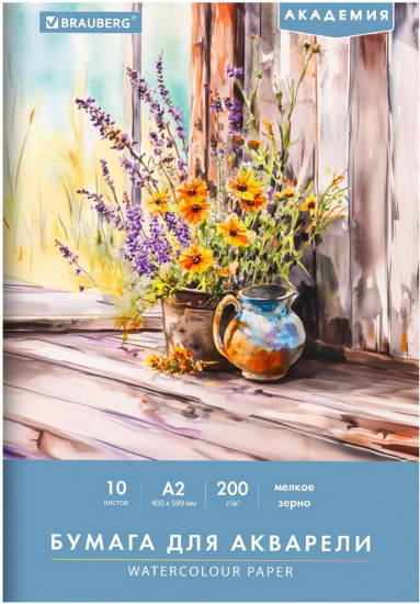 Папка для акварели «Полевые цветы»