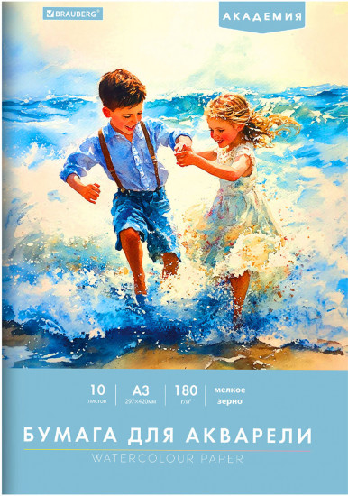 Папка для акварели «Дружба»