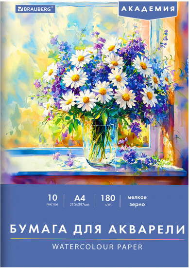 Папка для акварели «Утро»